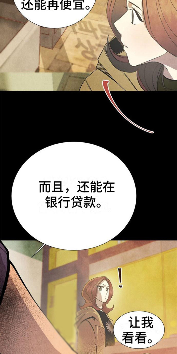 《结婚契约书》漫画最新章节第12章：不动产免费下拉式在线观看章节第【7】张图片