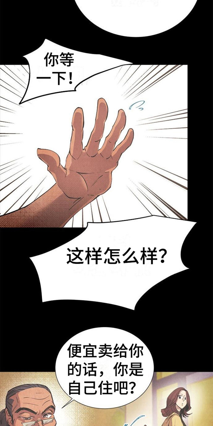 《结婚契约书》漫画最新章节第12章：不动产免费下拉式在线观看章节第【3】张图片