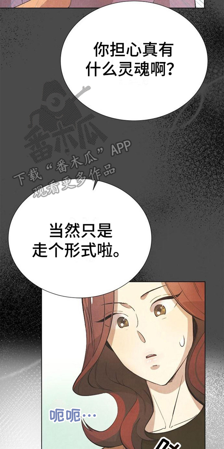 《结婚契约书》漫画最新章节第13章：走个形式免费下拉式在线观看章节第【2】张图片