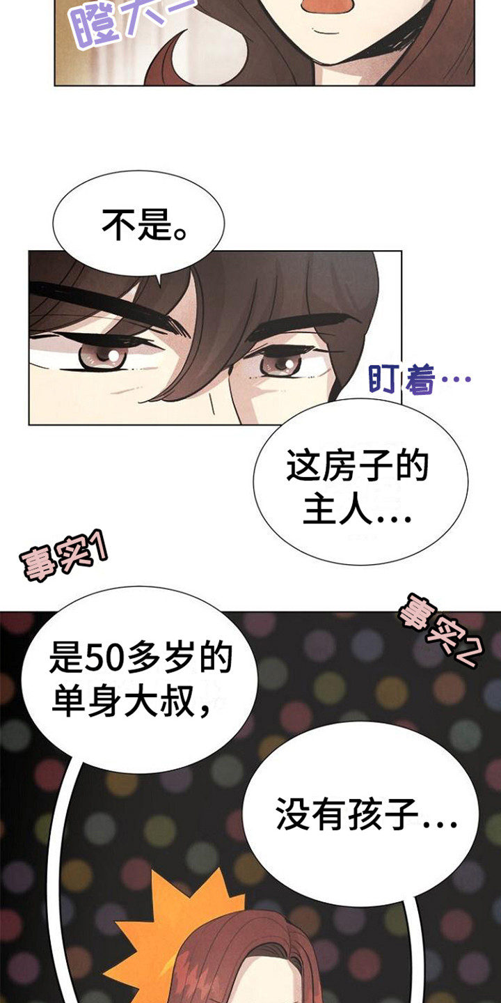 《结婚契约书》漫画最新章节第14章：被骗了免费下拉式在线观看章节第【18】张图片