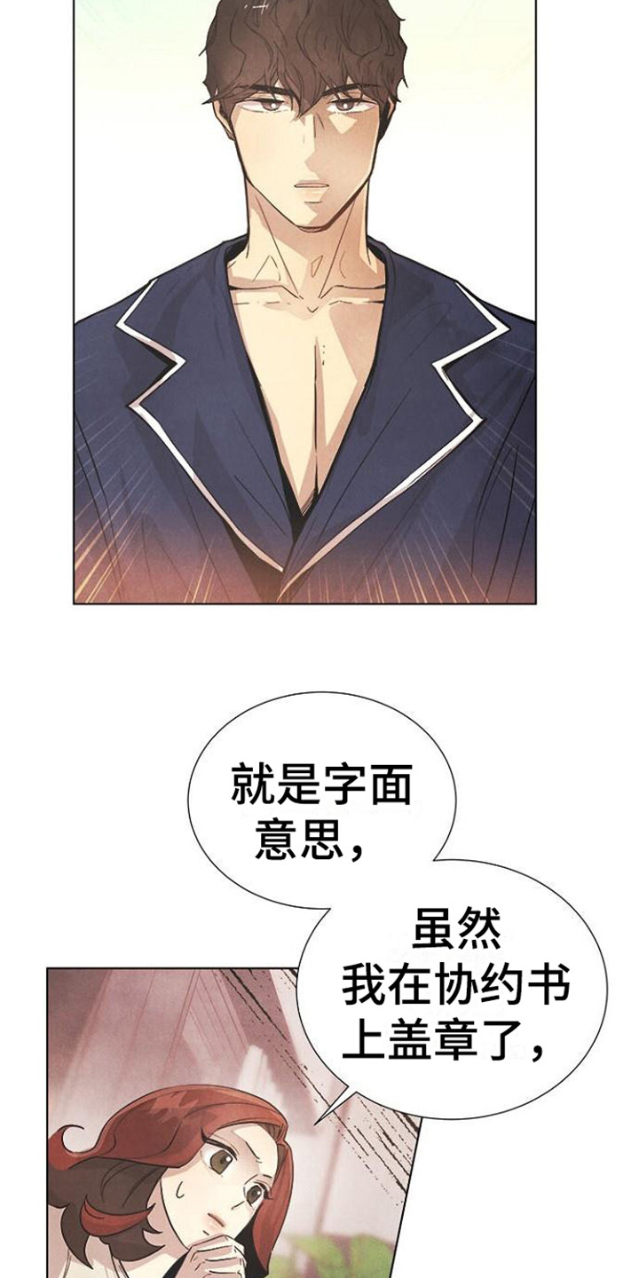 《结婚契约书》漫画最新章节第14章：被骗了免费下拉式在线观看章节第【14】张图片