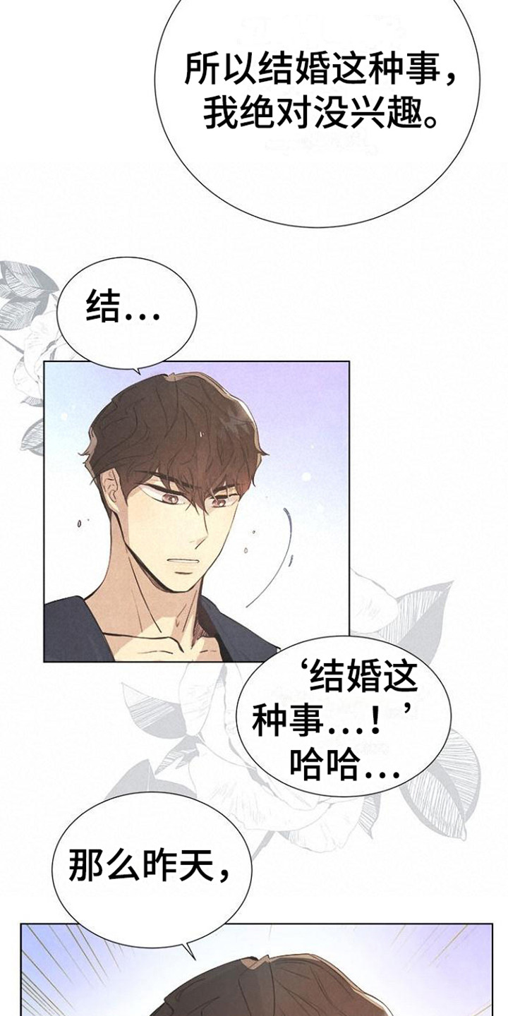 《结婚契约书》漫画最新章节第14章：被骗了免费下拉式在线观看章节第【7】张图片