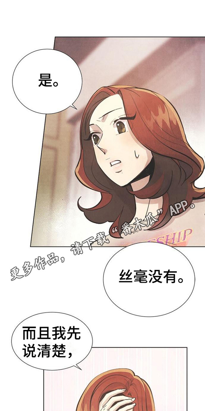 《结婚契约书》漫画最新章节第14章：被骗了免费下拉式在线观看章节第【9】张图片