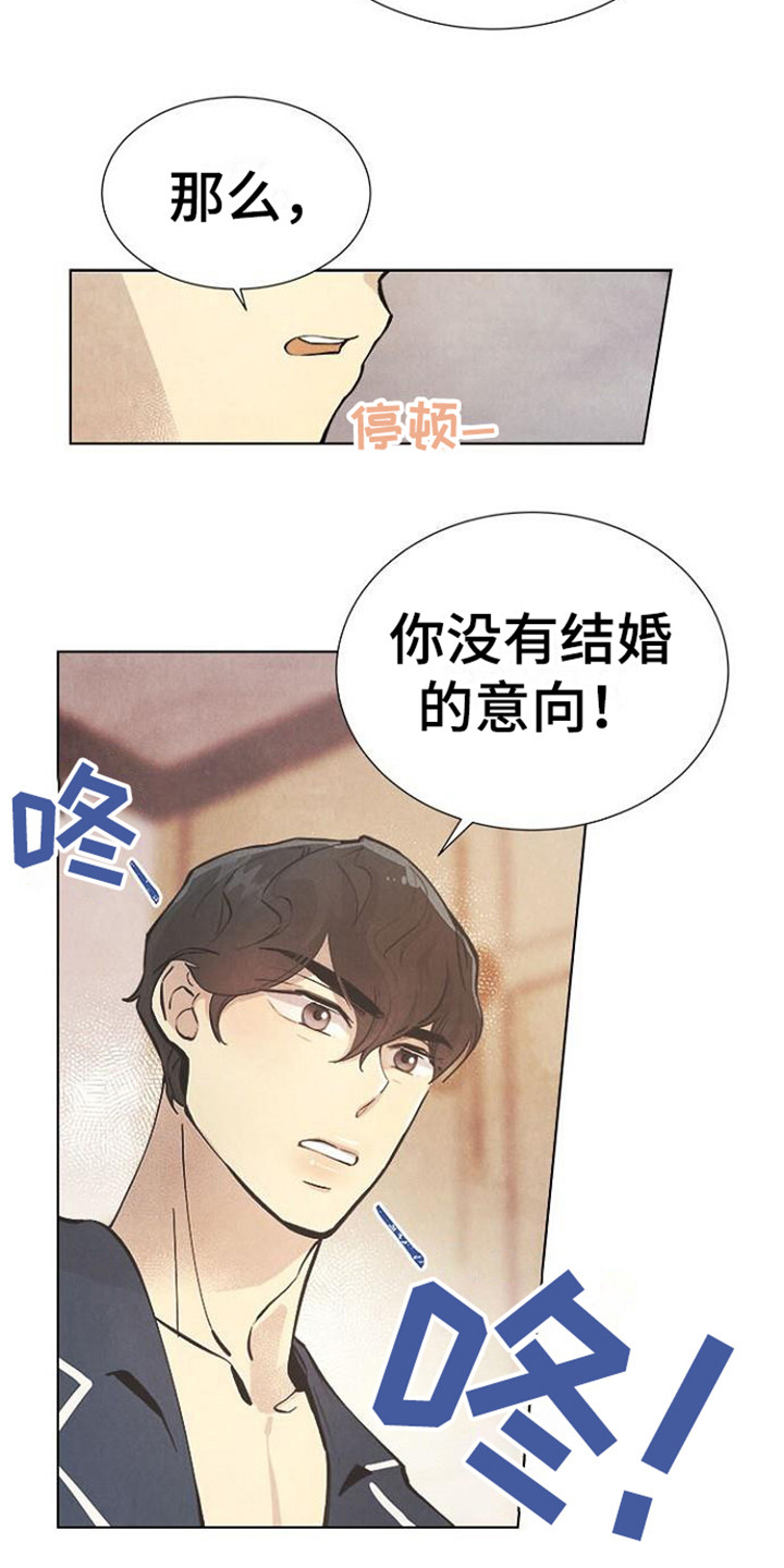 《结婚契约书》漫画最新章节第14章：被骗了免费下拉式在线观看章节第【11】张图片