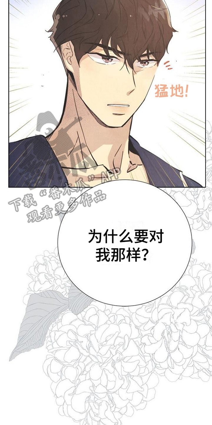 《结婚契约书》漫画最新章节第14章：被骗了免费下拉式在线观看章节第【6】张图片