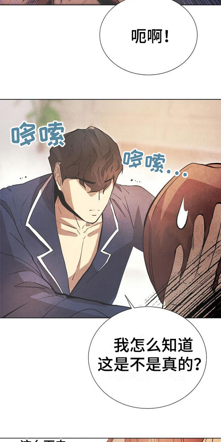 《结婚契约书》漫画最新章节第15章：道歉免费下拉式在线观看章节第【5】张图片