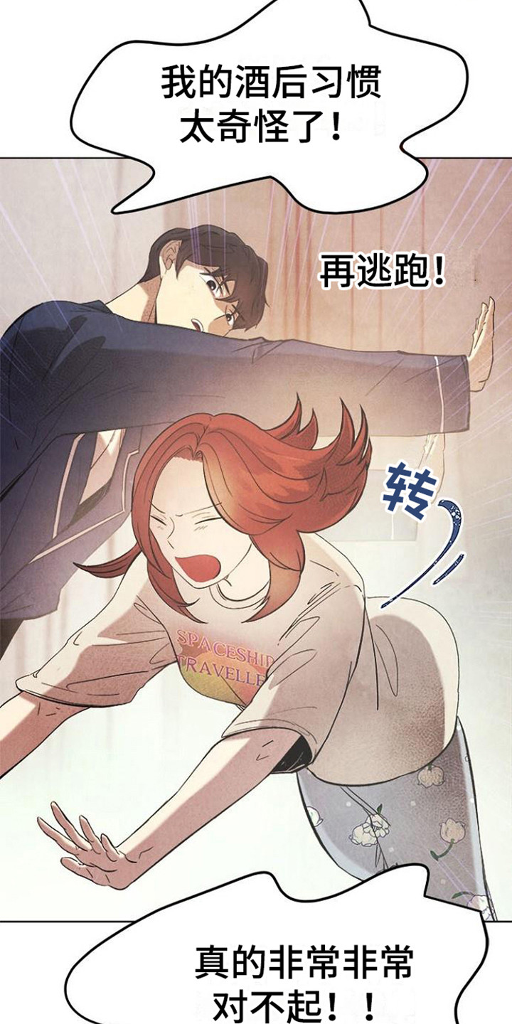 《结婚契约书》漫画最新章节第15章：道歉免费下拉式在线观看章节第【3】张图片