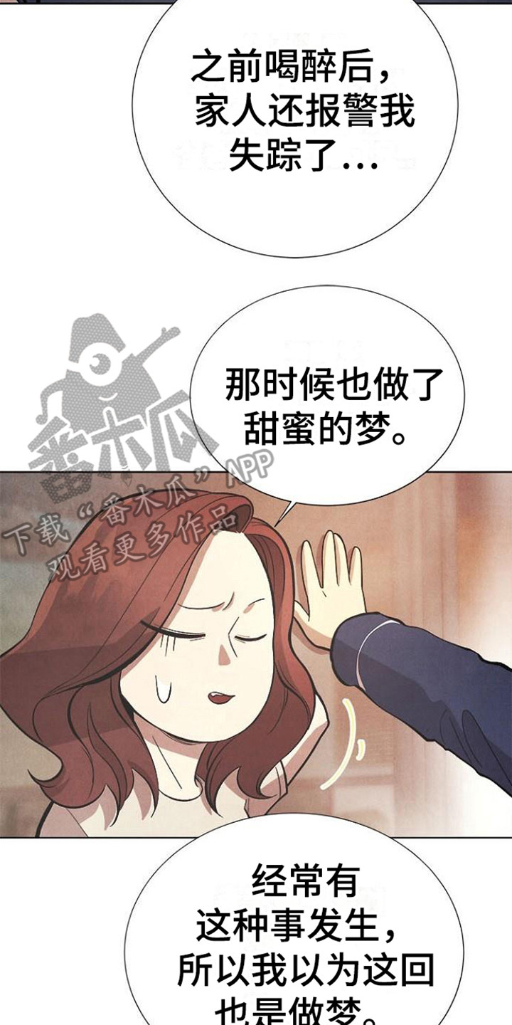 《结婚契约书》漫画最新章节第15章：道歉免费下拉式在线观看章节第【7】张图片