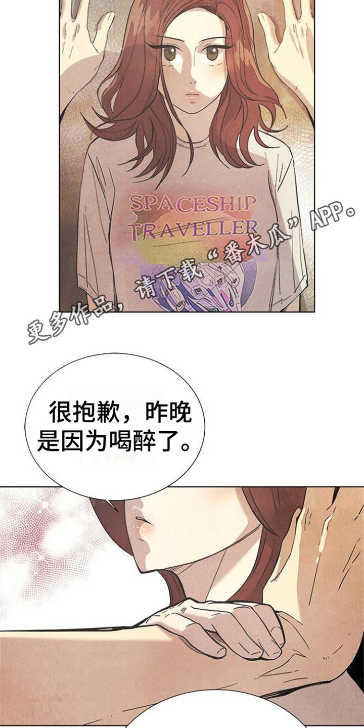 《结婚契约书》漫画最新章节第15章：道歉免费下拉式在线观看章节第【13】张图片