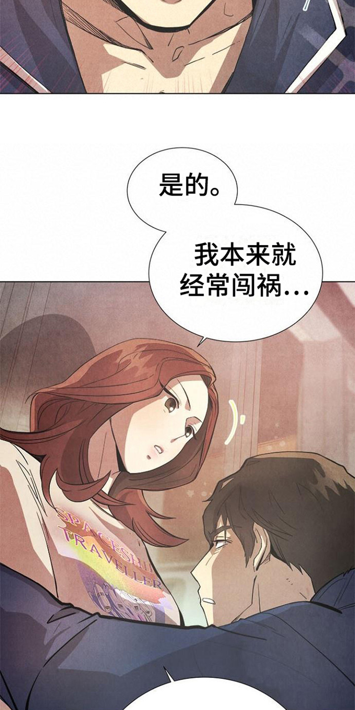 《结婚契约书》漫画最新章节第15章：道歉免费下拉式在线观看章节第【8】张图片