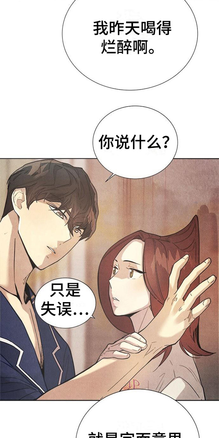 《结婚契约书》漫画最新章节第15章：道歉免费下拉式在线观看章节第【12】张图片