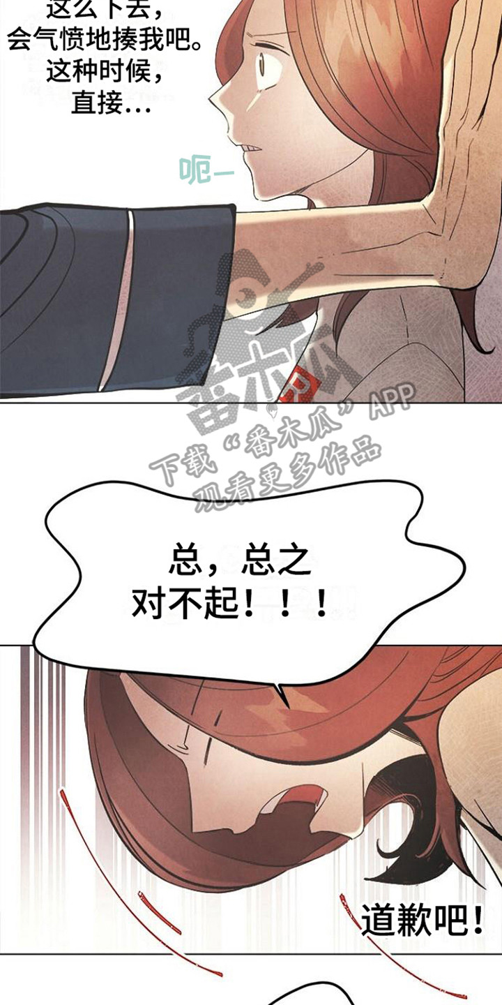 《结婚契约书》漫画最新章节第15章：道歉免费下拉式在线观看章节第【4】张图片