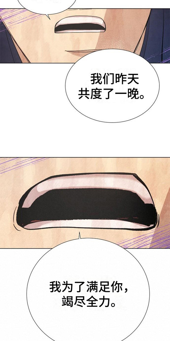 《结婚契约书》漫画最新章节第15章：道歉免费下拉式在线观看章节第【17】张图片