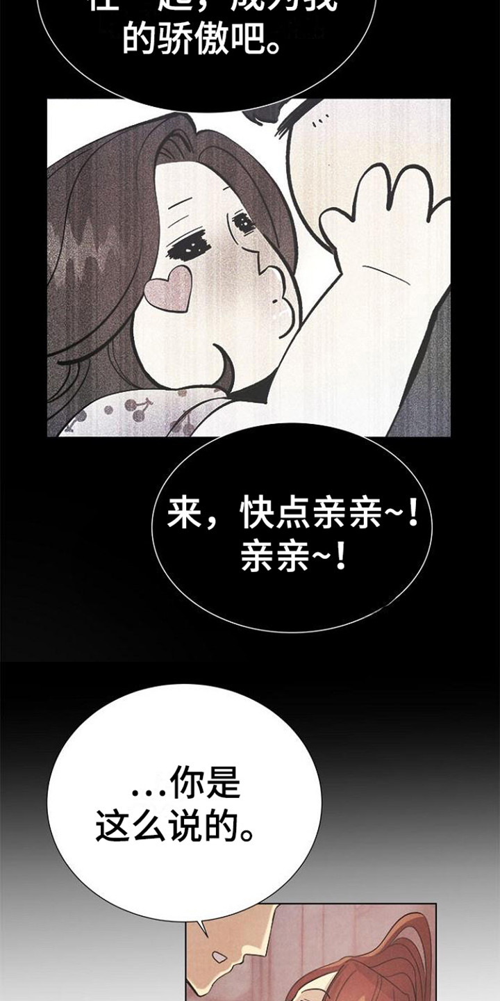 《结婚契约书》漫画最新章节第15章：道歉免费下拉式在线观看章节第【20】张图片