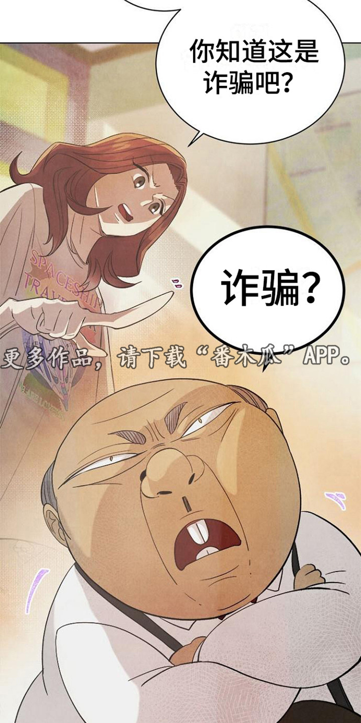 《结婚契约书》漫画最新章节第18章：赖账免费下拉式在线观看章节第【15】张图片