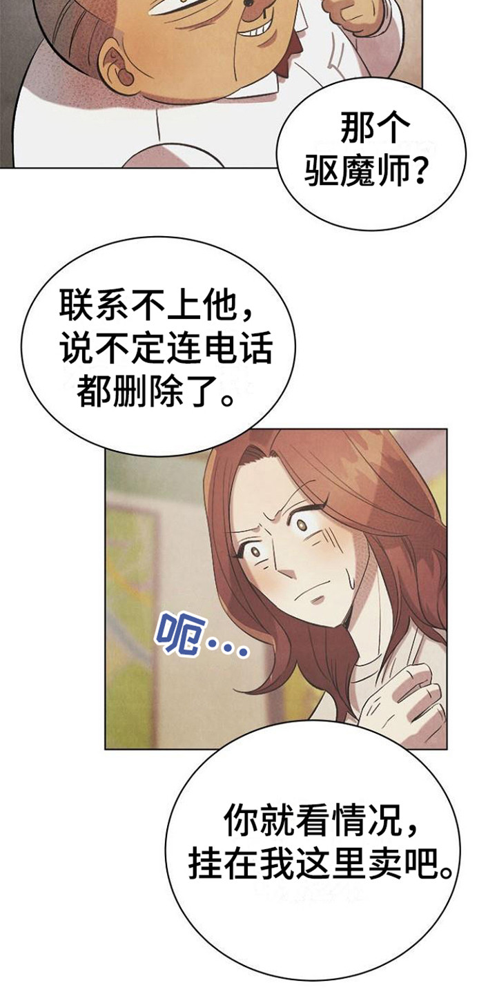 《结婚契约书》漫画最新章节第18章：赖账免费下拉式在线观看章节第【9】张图片