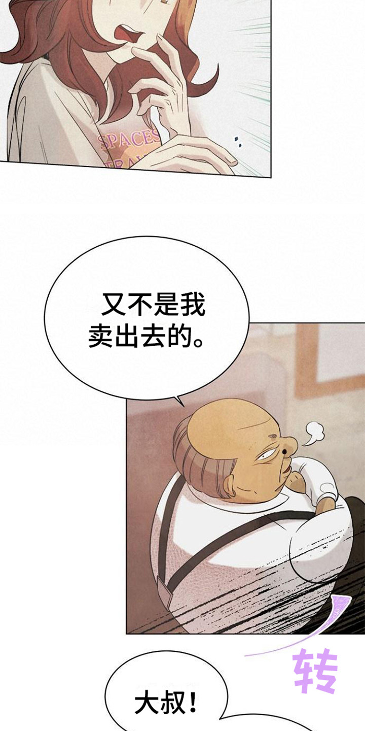 《结婚契约书》漫画最新章节第18章：赖账免费下拉式在线观看章节第【16】张图片