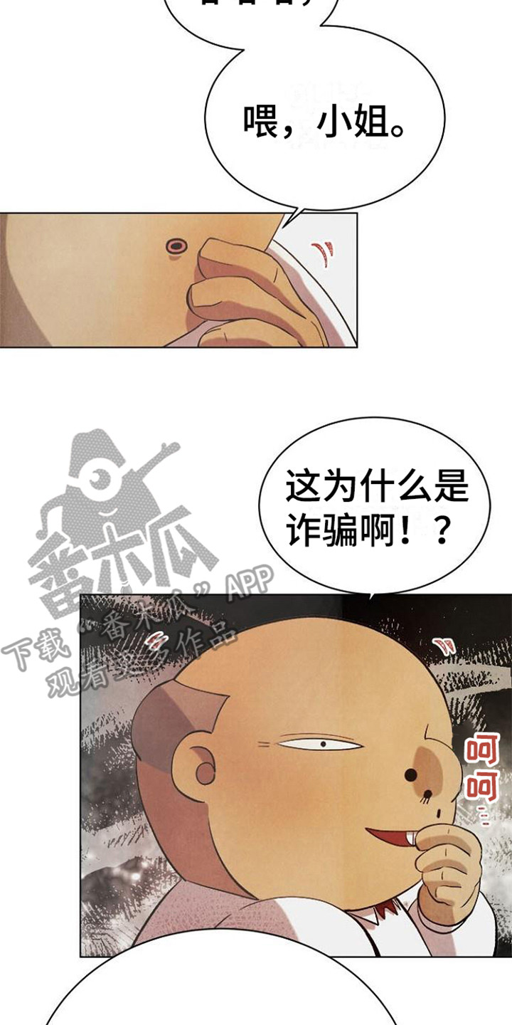 《结婚契约书》漫画最新章节第18章：赖账免费下拉式在线观看章节第【12】张图片