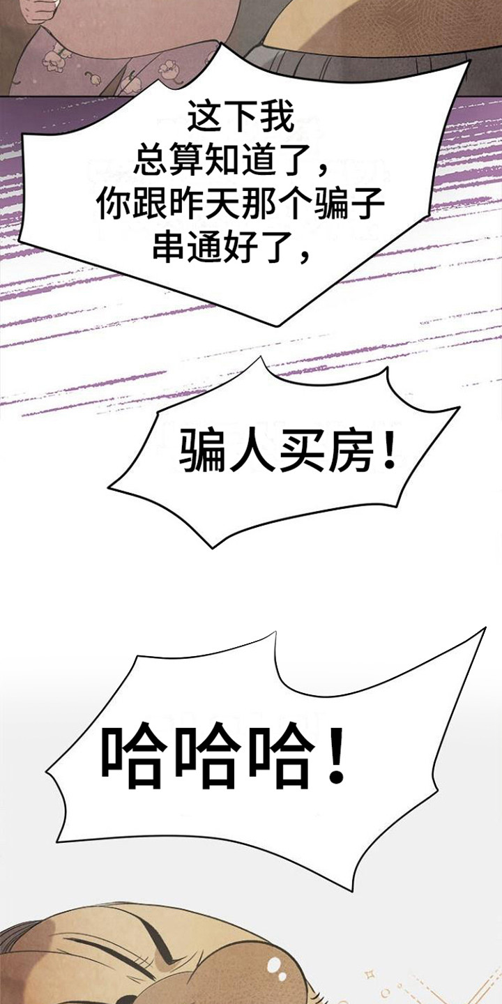 《结婚契约书》漫画最新章节第18章：赖账免费下拉式在线观看章节第【4】张图片