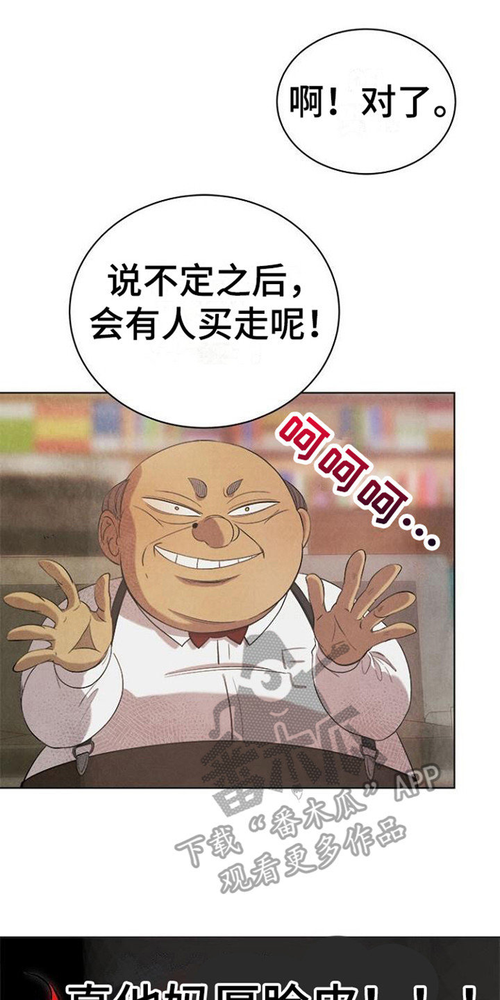 《结婚契约书》漫画最新章节第18章：赖账免费下拉式在线观看章节第【8】张图片