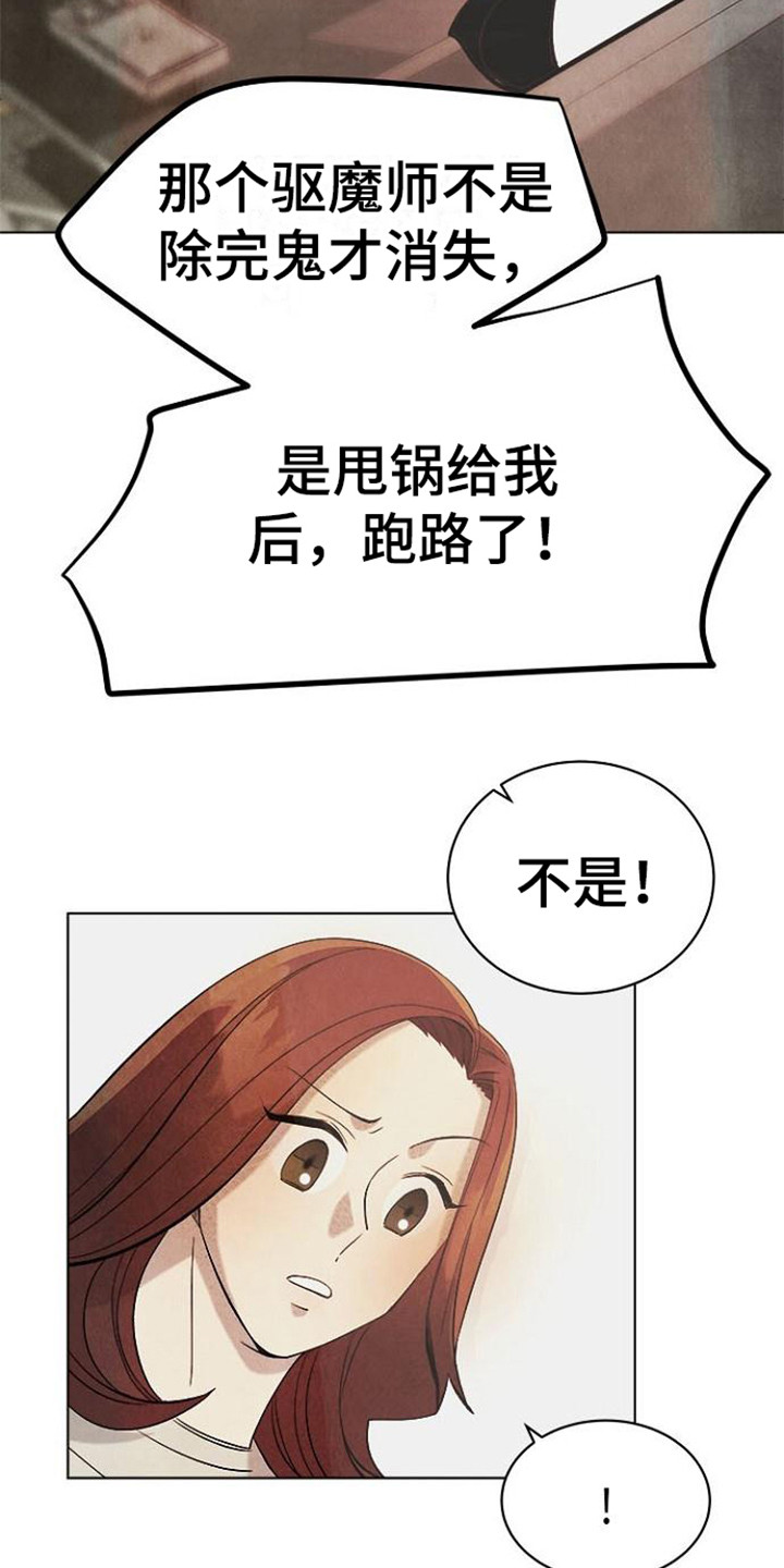 《结婚契约书》漫画最新章节第18章：赖账免费下拉式在线观看章节第【19】张图片