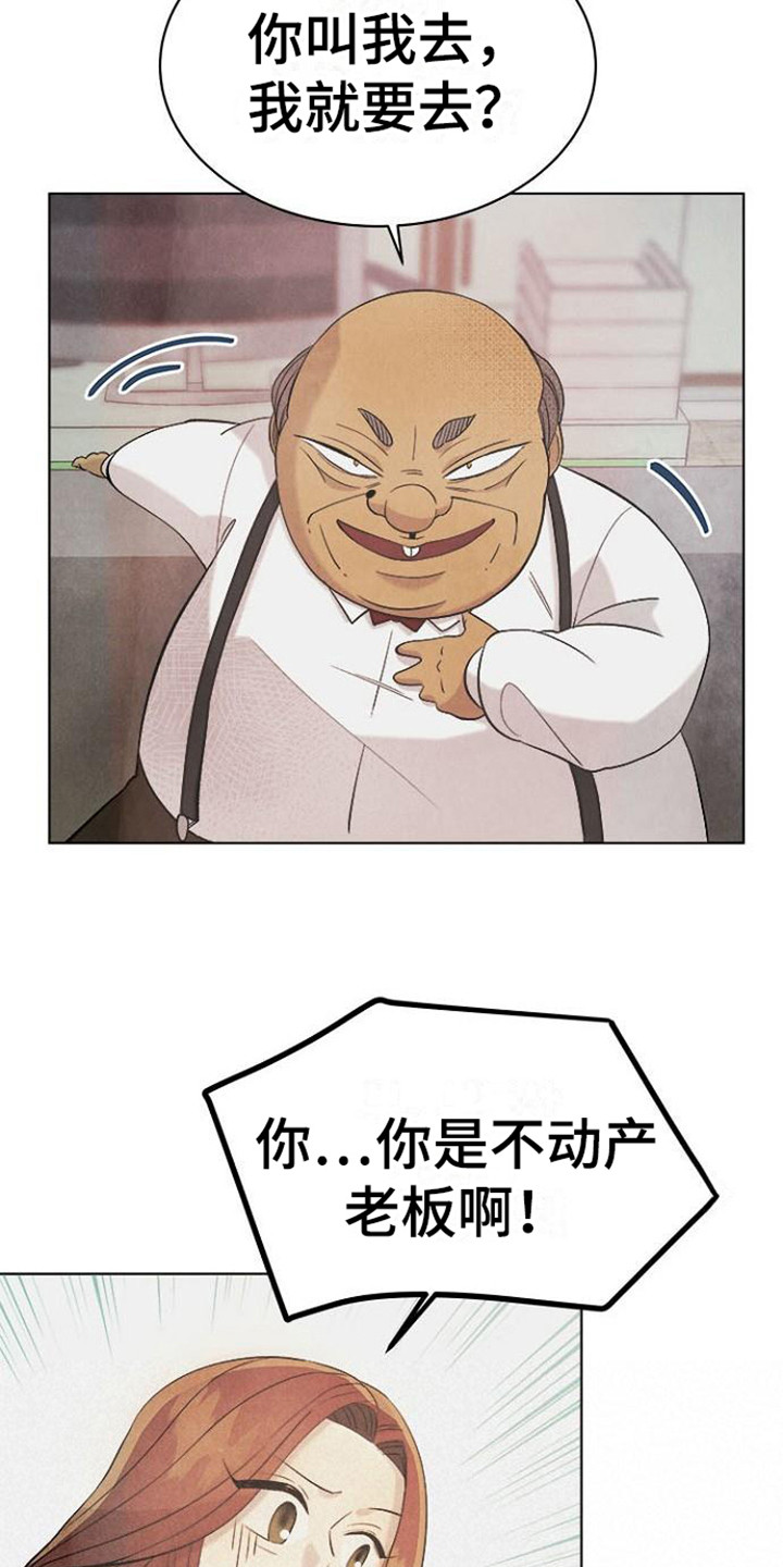 《结婚契约书》漫画最新章节第18章：赖账免费下拉式在线观看章节第【17】张图片