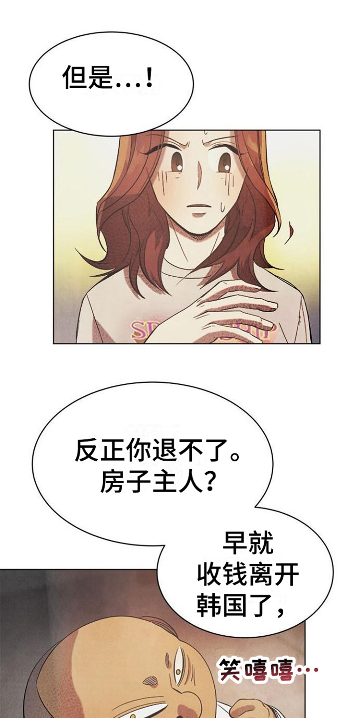 《结婚契约书》漫画最新章节第18章：赖账免费下拉式在线观看章节第【10】张图片