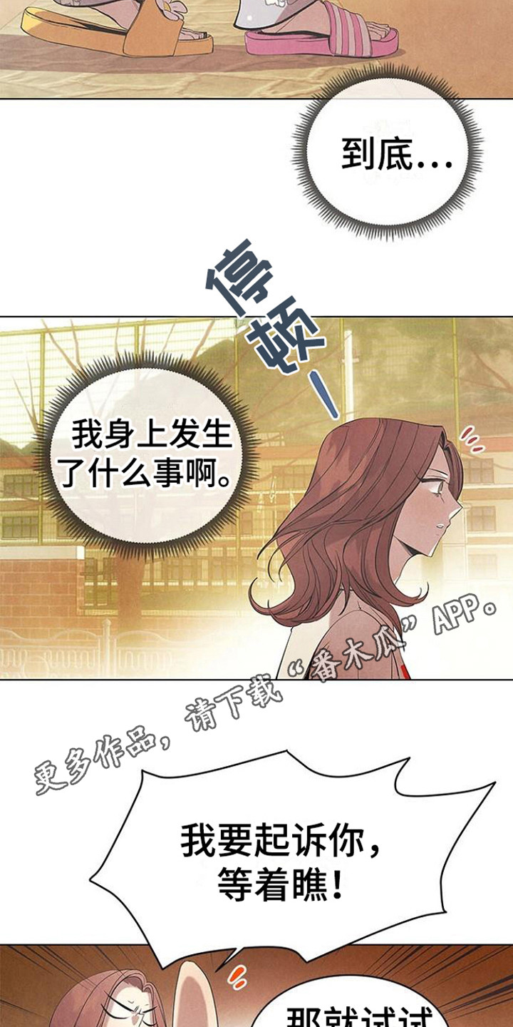 《结婚契约书》漫画最新章节第19章：苦恼免费下拉式在线观看章节第【16】张图片