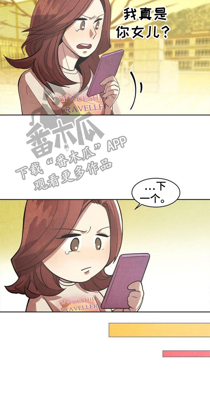 《结婚契约书》漫画最新章节第19章：苦恼免费下拉式在线观看章节第【1】张图片