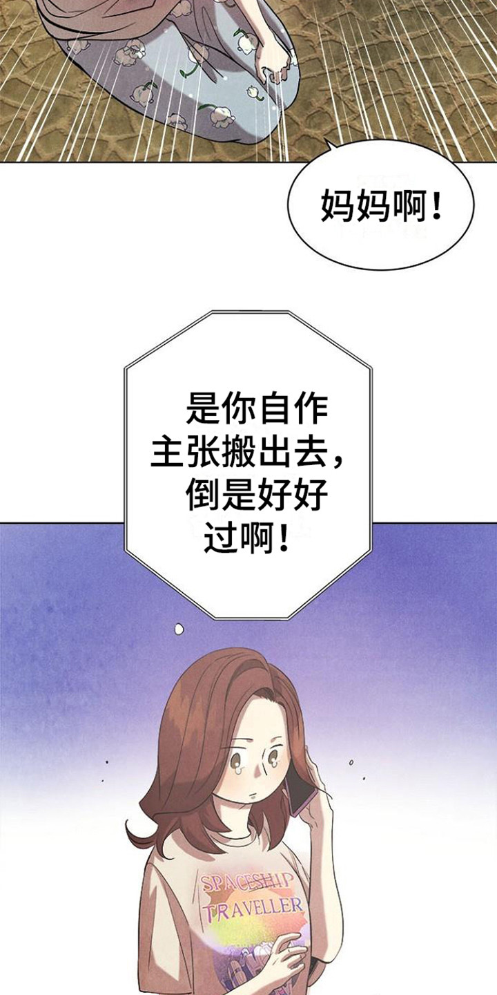 《结婚契约书》漫画最新章节第19章：苦恼免费下拉式在线观看章节第【3】张图片