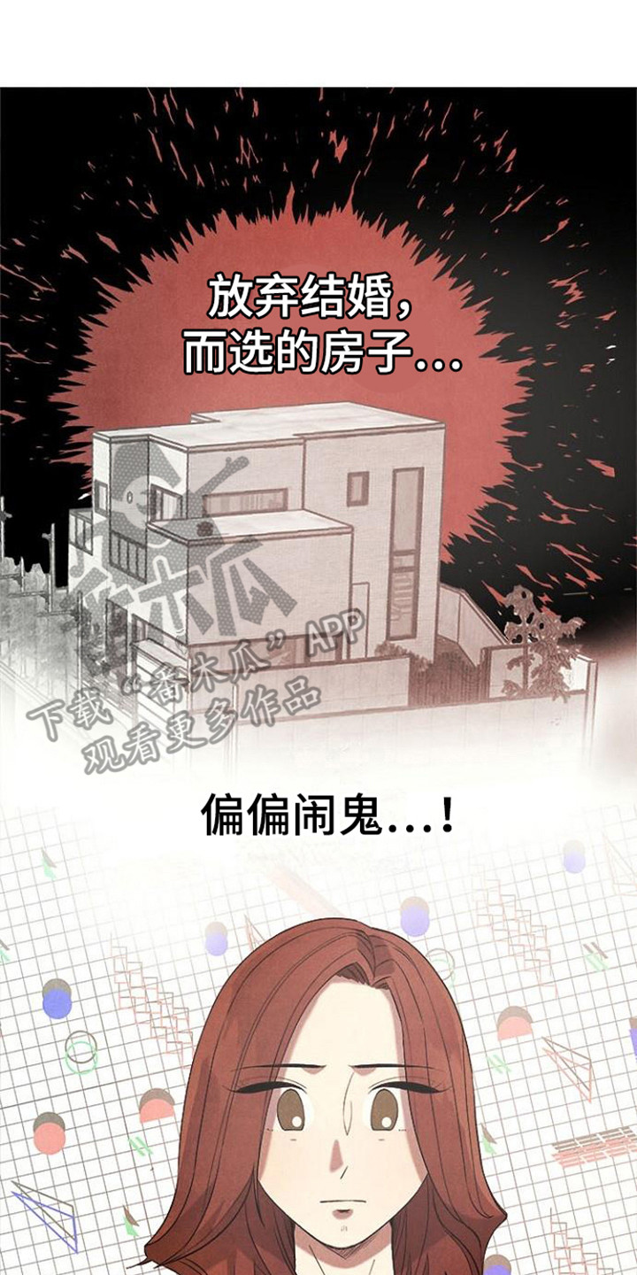 《结婚契约书》漫画最新章节第19章：苦恼免费下拉式在线观看章节第【13】张图片