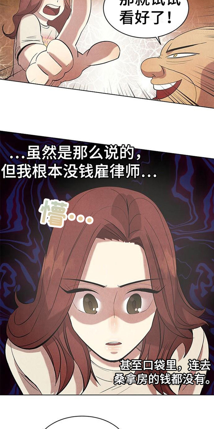 《结婚契约书》漫画最新章节第19章：苦恼免费下拉式在线观看章节第【15】张图片