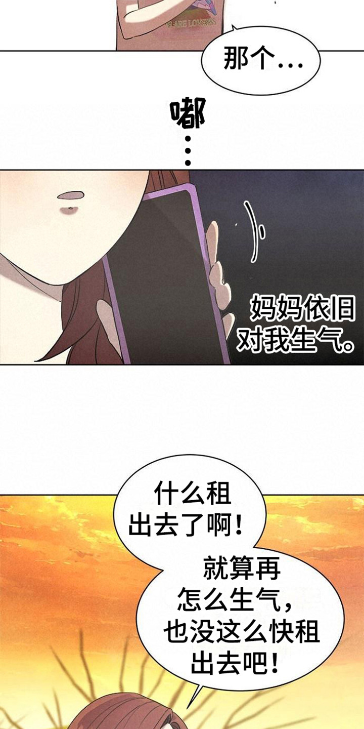 《结婚契约书》漫画最新章节第19章：苦恼免费下拉式在线观看章节第【2】张图片