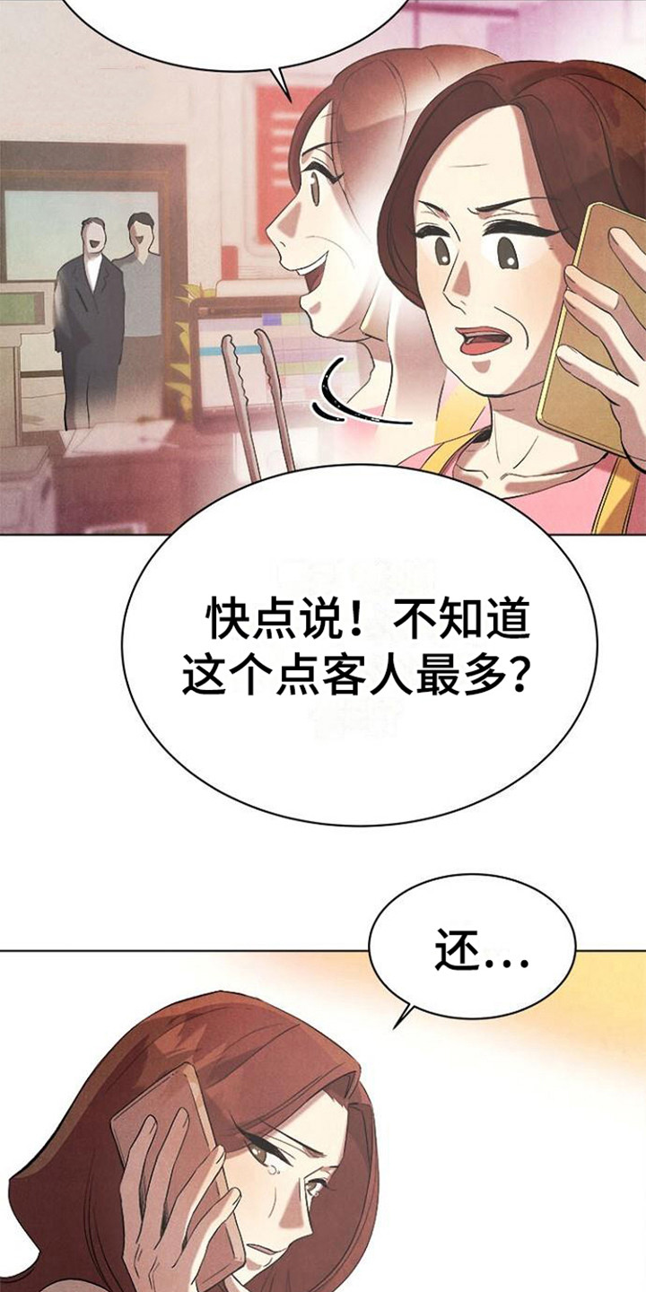 《结婚契约书》漫画最新章节第19章：苦恼免费下拉式在线观看章节第【6】张图片