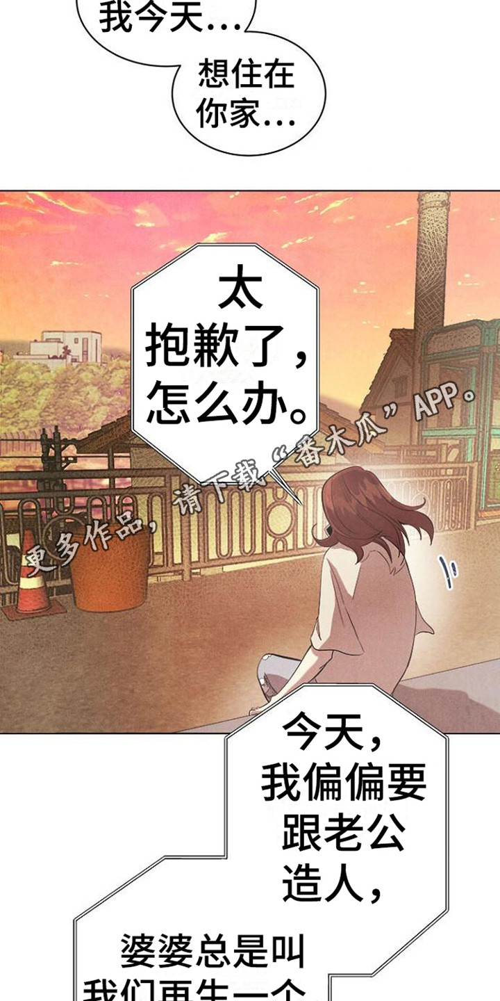 《结婚契约书》漫画最新章节第20章：无处可去免费下拉式在线观看章节第【17】张图片