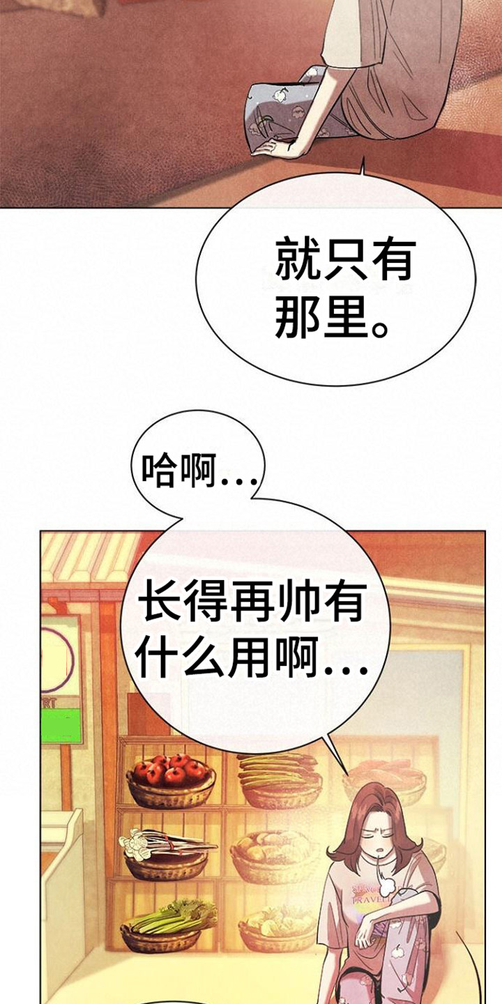 《结婚契约书》漫画最新章节第20章：无处可去免费下拉式在线观看章节第【6】张图片