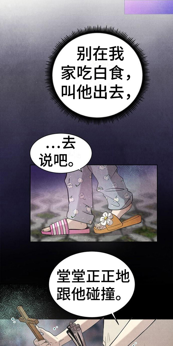 《结婚契约书》漫画最新章节第20章：无处可去免费下拉式在线观看章节第【3】张图片