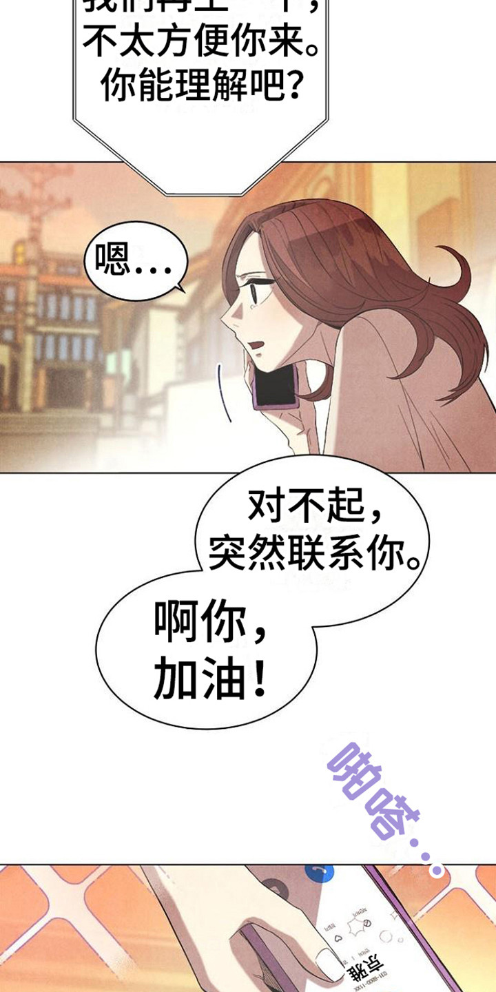 《结婚契约书》漫画最新章节第20章：无处可去免费下拉式在线观看章节第【16】张图片