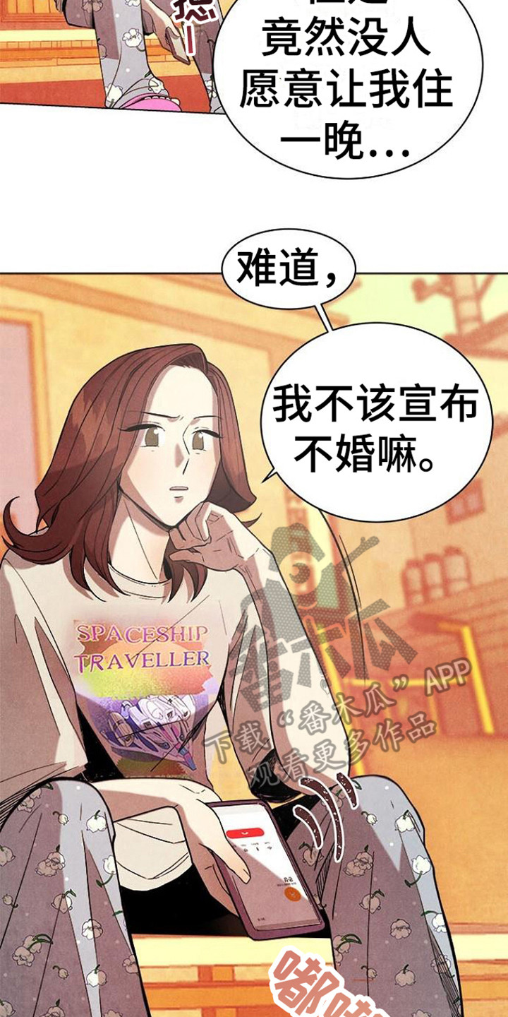 《结婚契约书》漫画最新章节第20章：无处可去免费下拉式在线观看章节第【14】张图片