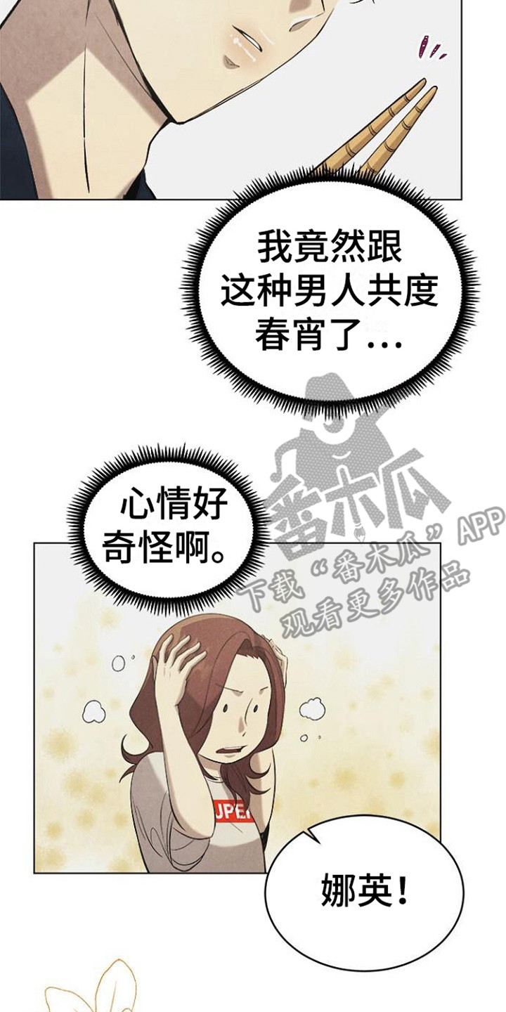 《结婚契约书》漫画最新章节第22章： 逐渐平静免费下拉式在线观看章节第【3】张图片