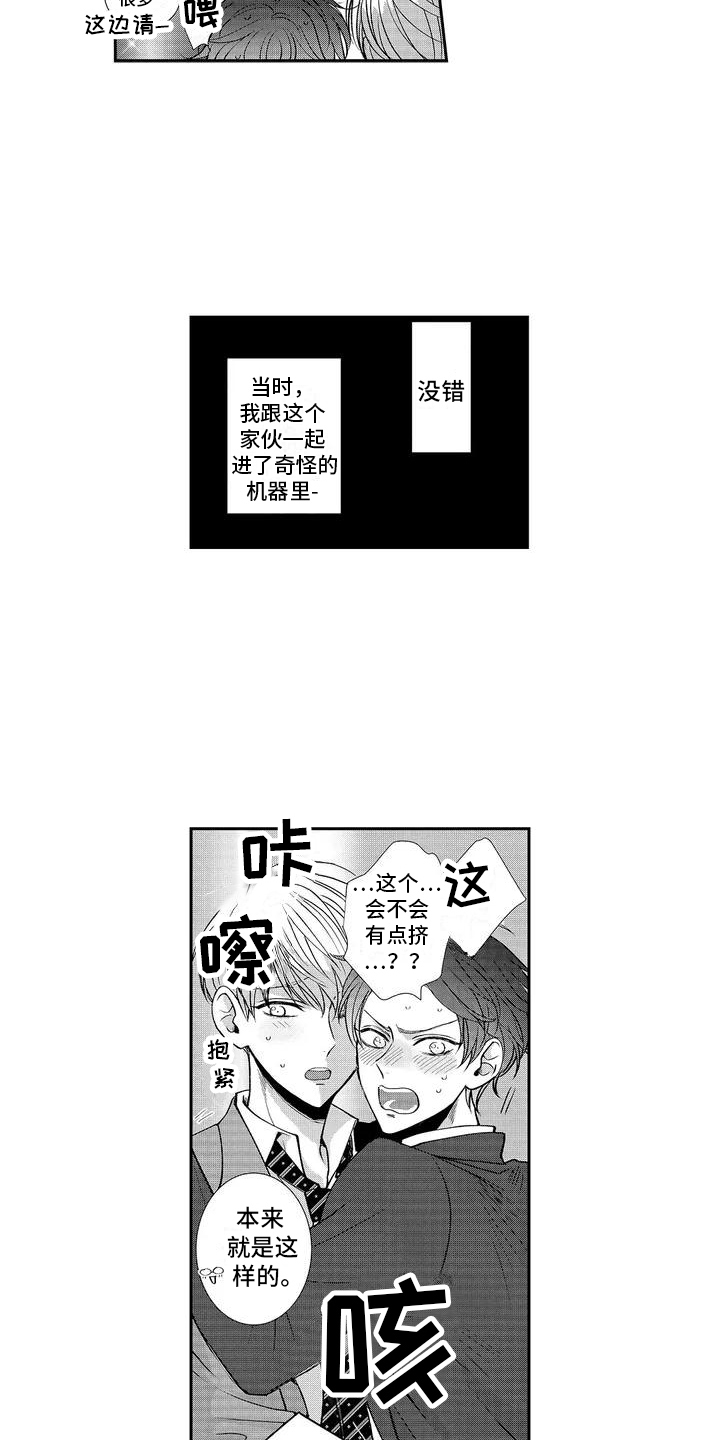 《伴侣体验》漫画最新章节第1章：免费体验免费下拉式在线观看章节第【5】张图片