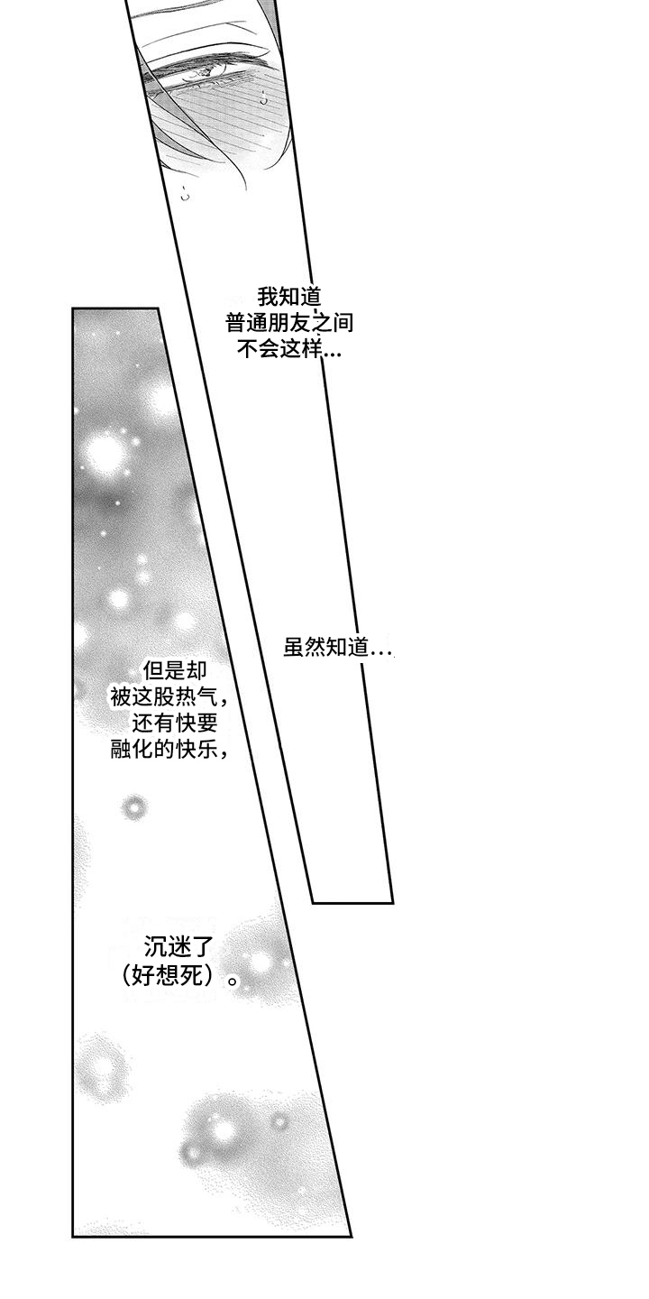 《伴侣体验》漫画最新章节第4章：沉迷了 免费下拉式在线观看章节第【2】张图片