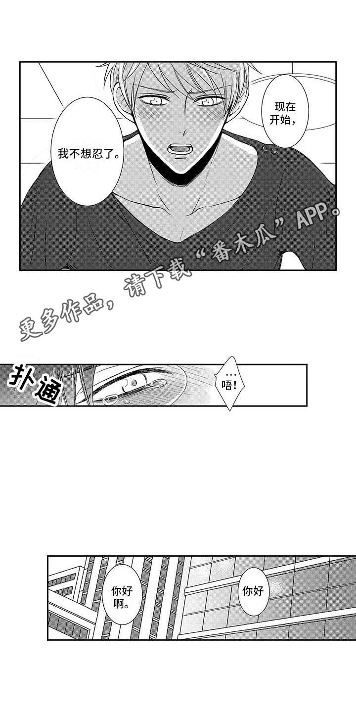 《伴侣体验》漫画最新章节第22章：表白 免费下拉式在线观看章节第【6】张图片