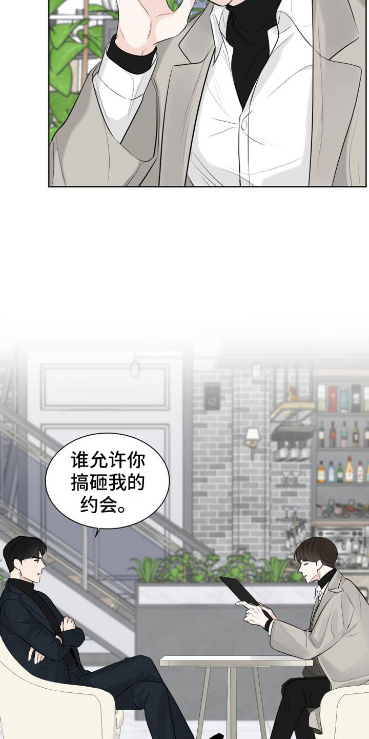 《与你沉沦》漫画最新章节第1章：相亲免费下拉式在线观看章节第【20】张图片