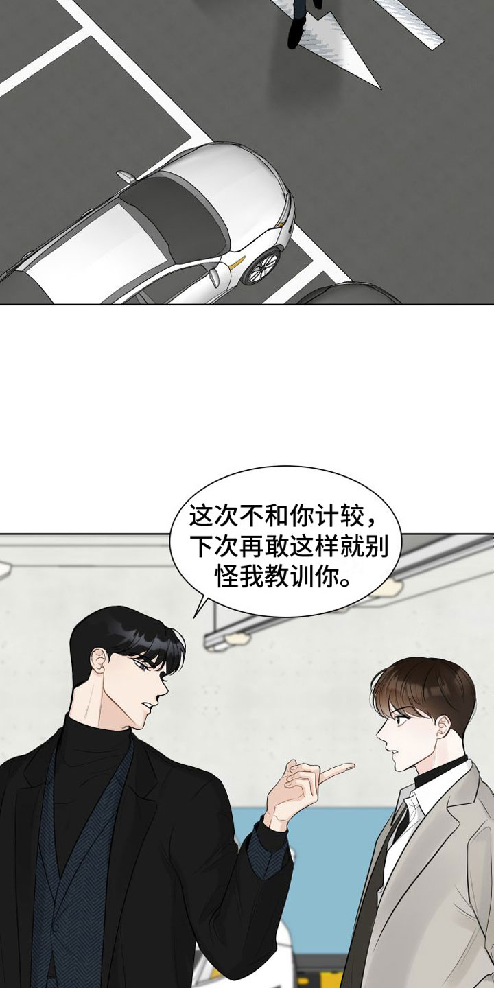 《与你沉沦》漫画最新章节第1章：相亲免费下拉式在线观看章节第【15】张图片