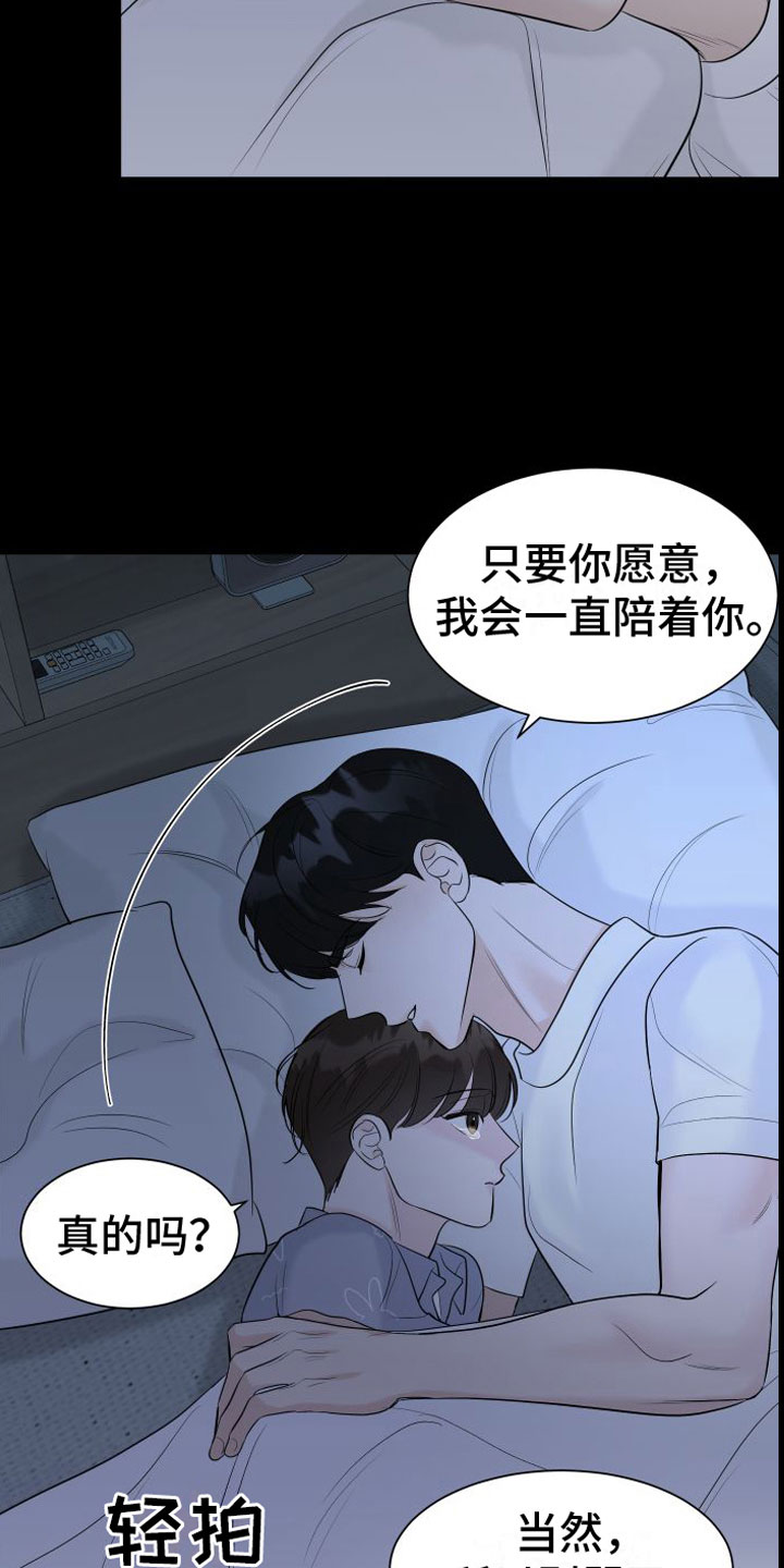 《与你沉沦》漫画最新章节第3章：相拥而眠免费下拉式在线观看章节第【3】张图片