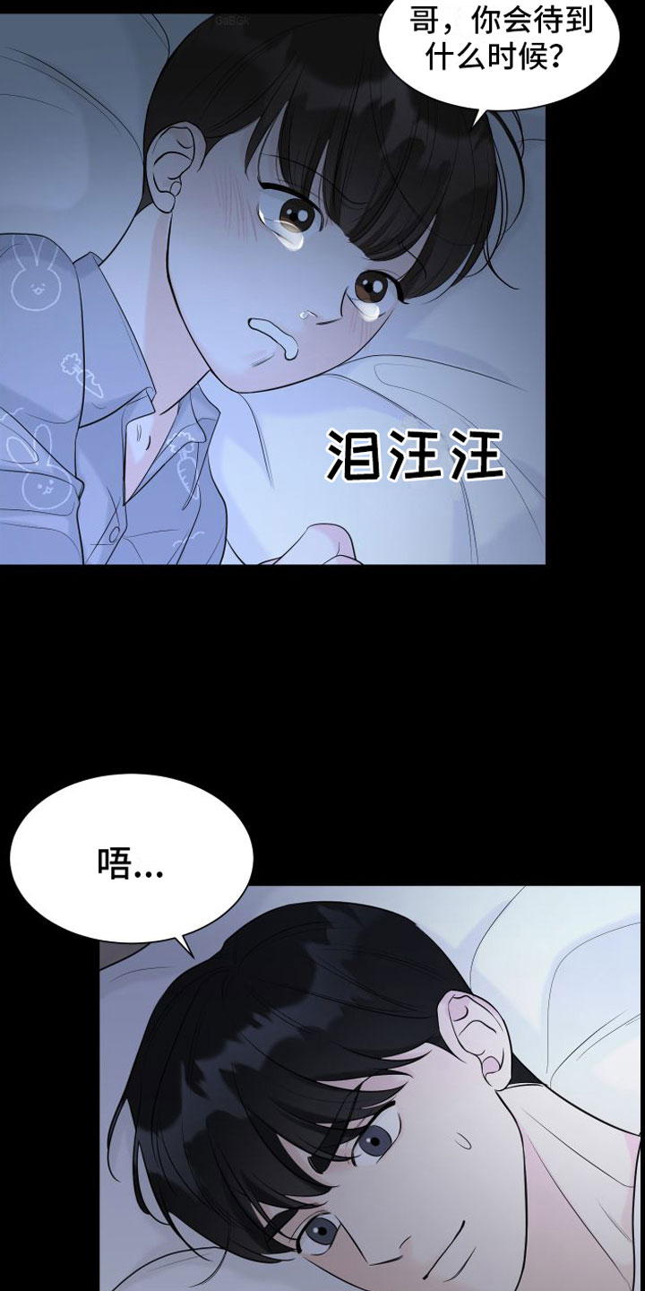 《与你沉沦》漫画最新章节第3章：相拥而眠免费下拉式在线观看章节第【4】张图片