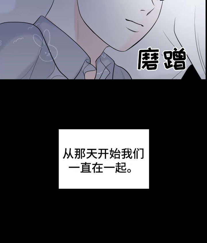 《与你沉沦》漫画最新章节第3章：相拥而眠免费下拉式在线观看章节第【1】张图片