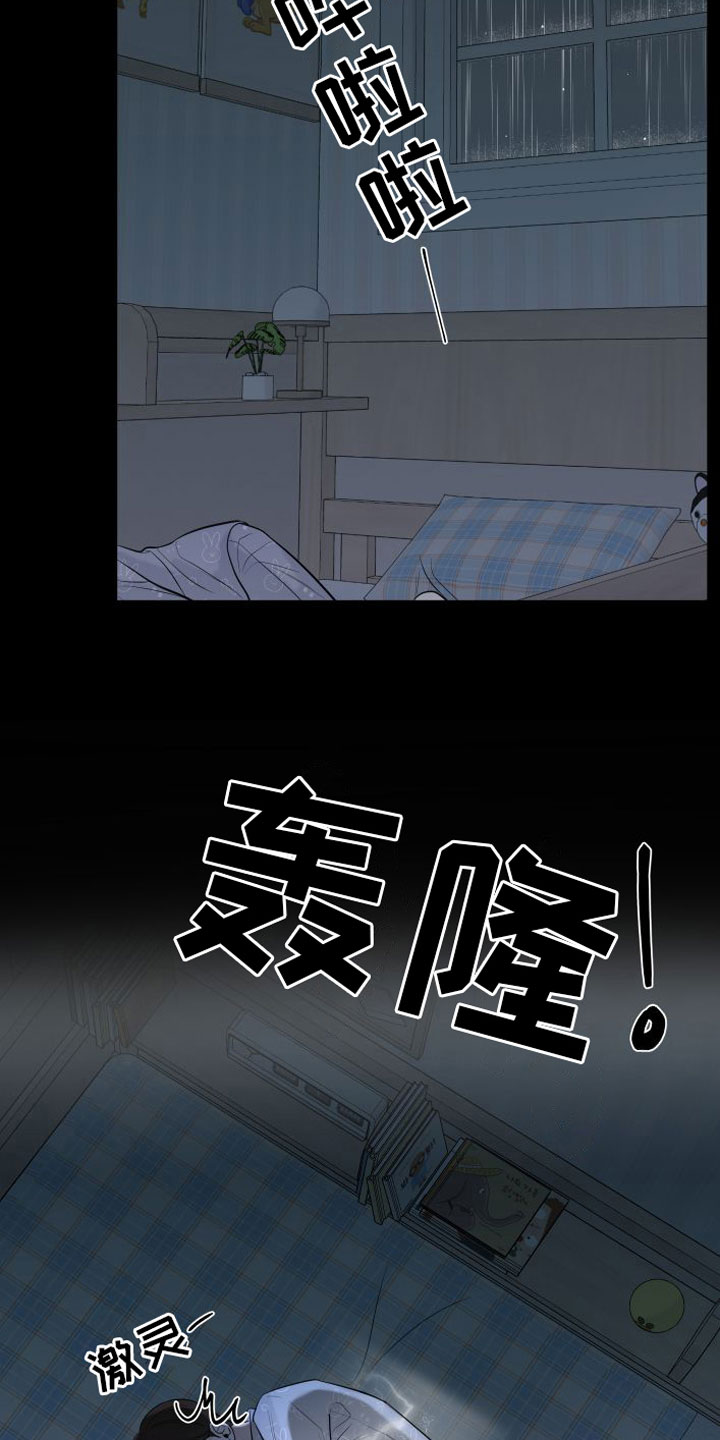 《与你沉沦》漫画最新章节第3章：相拥而眠免费下拉式在线观看章节第【23】张图片