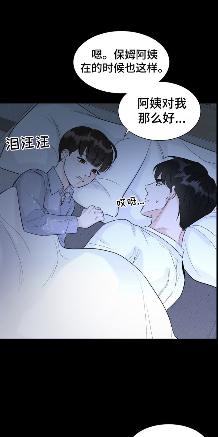 《与你沉沦》漫画最新章节第3章：相拥而眠免费下拉式在线观看章节第【5】张图片